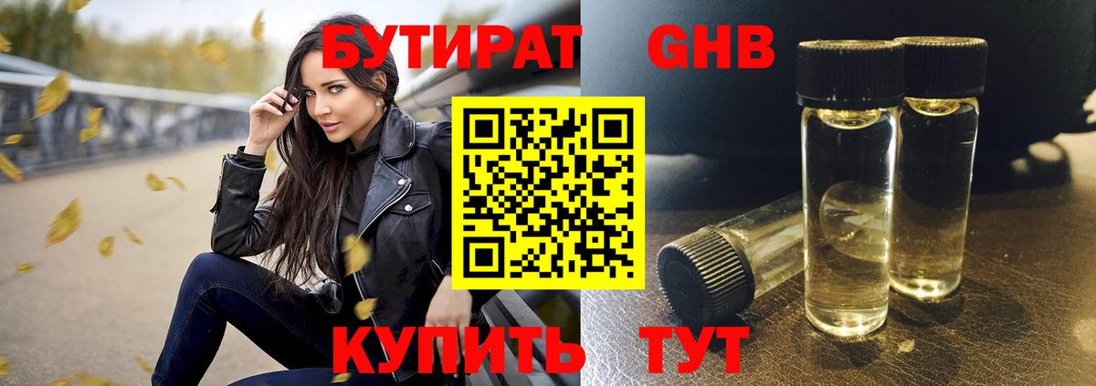 Бутират оксибутират  Вход с VPN  БУТИРАТ  Вологда 