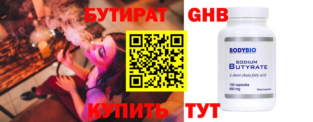 БУТИРАТ BDO Вологда