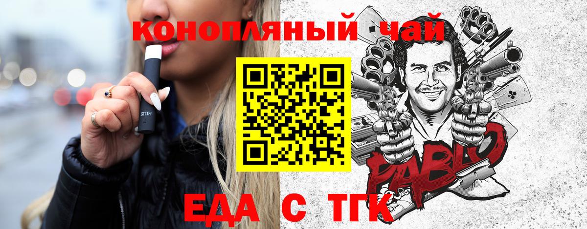 Еда ТГК конопля Вологда