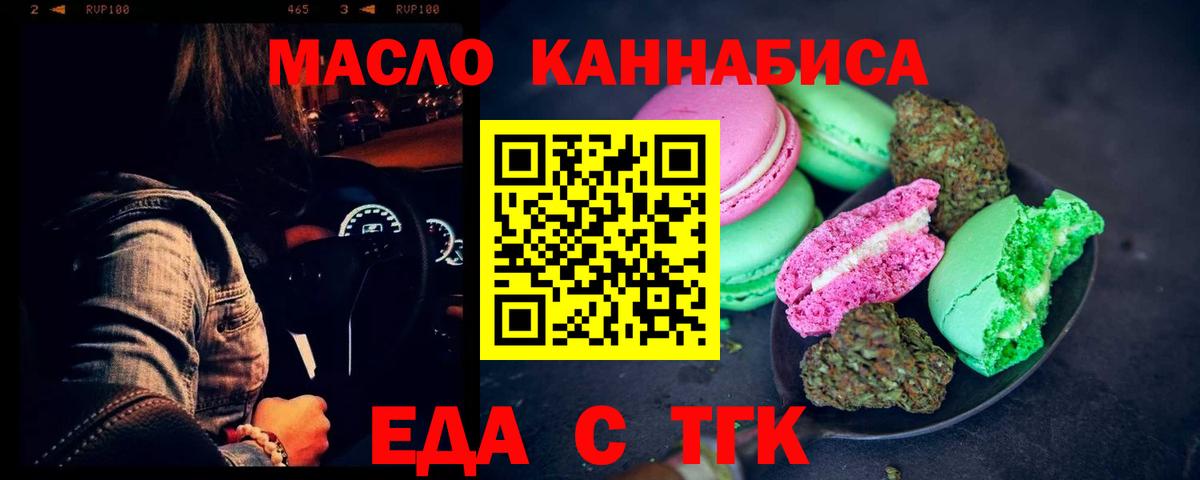Еда ТГК конопля  Вход с VPN  Вологда 