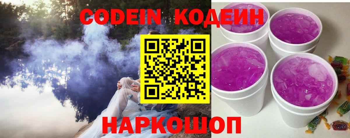 Кодеиновый сироп Lean напиток Lean (лин) Вологда