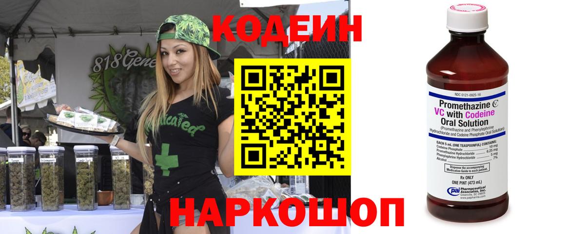 Вологда  Кодеиновый сироп Lean Purple Drank  Вход с VPN 