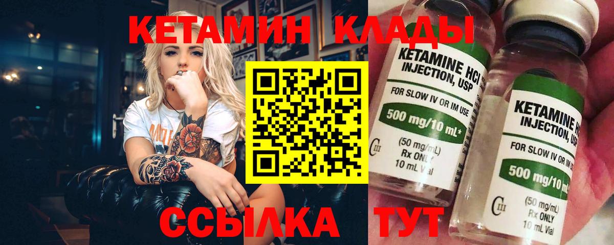 КЕТАМИН ketamine Вологда