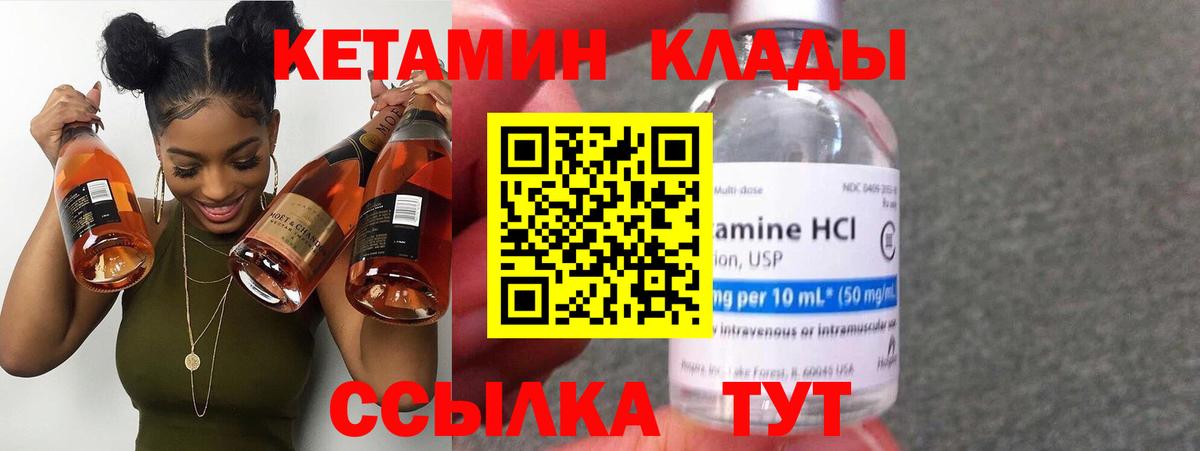 КЕТАМИН VHQ  Вход с VPN  Вологда 