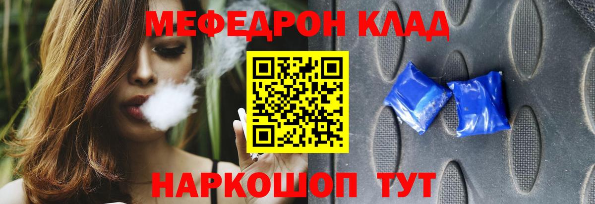 МЯУ-МЯУ мука  Меф  Вологда  купить   мега вход  Вход с VPN 