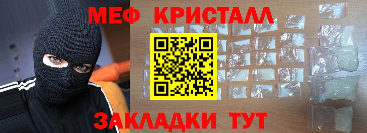 Мефедрон кристаллы Вологда