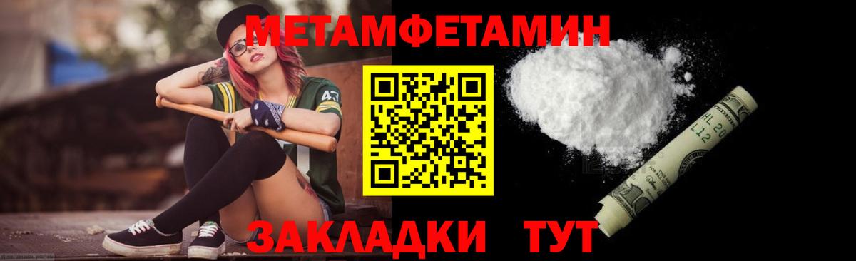 МЕТАМФЕТАМИН кристалл Вологда