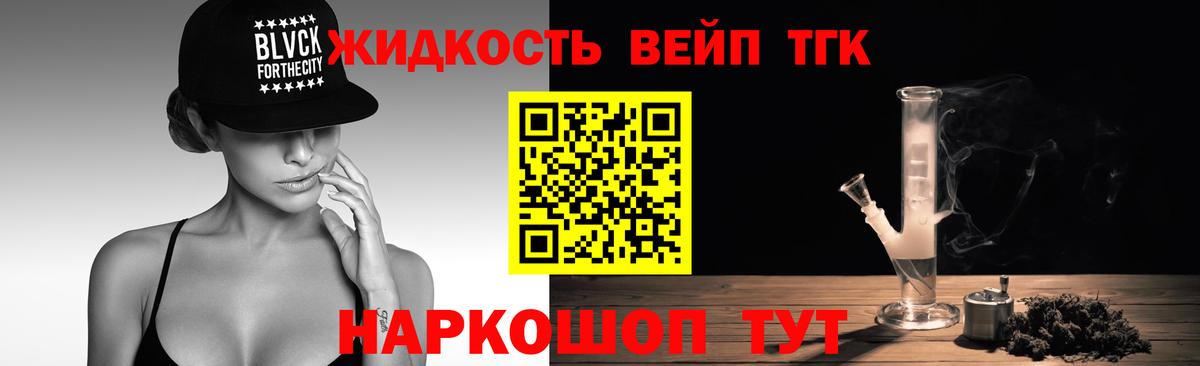 ТГК жижа Вологда